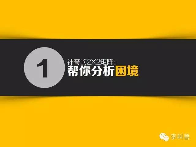 《李叫兽公开课第一季》第一集：神奇的2X2矩阵